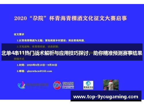 北单4串11热门战术解析与应用技巧探讨，助你精准预测赛事结果