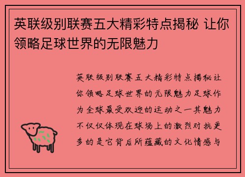 英联级别联赛五大精彩特点揭秘 让你领略足球世界的无限魅力