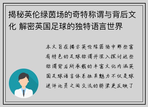 揭秘英伦绿茵场的奇特称谓与背后文化 解密英国足球的独特语言世界