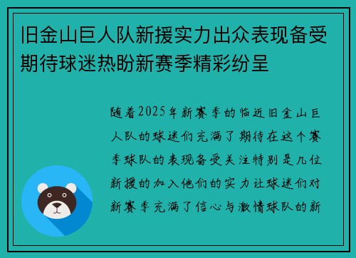 旧金山巨人队新援实力出众表现备受期待球迷热盼新赛季精彩纷呈
