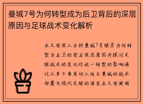 曼城7号为何转型成为后卫背后的深层原因与足球战术变化解析