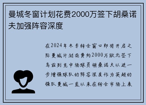 曼城冬窗计划花费2000万签下胡桑诺夫加强阵容深度