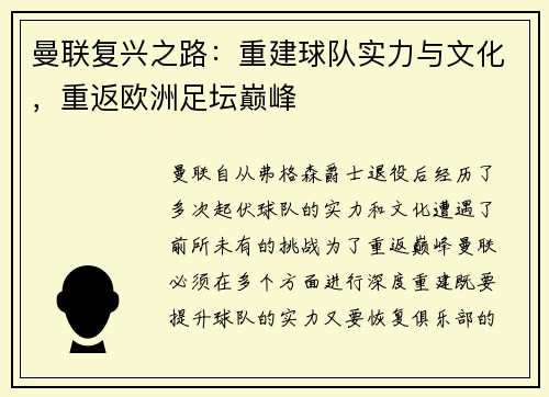 曼联复兴之路：重建球队实力与文化，重返欧洲足坛巅峰