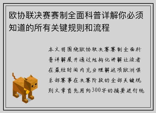 欧协联决赛赛制全面科普详解你必须知道的所有关键规则和流程
