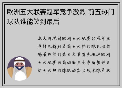 欧洲五大联赛冠军竞争激烈 前五热门球队谁能笑到最后