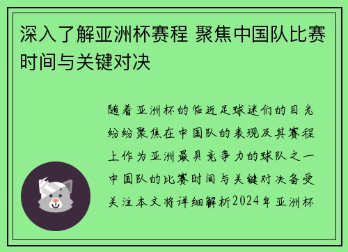 深入了解亚洲杯赛程 聚焦中国队比赛时间与关键对决 深入了解亚洲杯赛程 聚焦中国队比赛时间与关键对决
